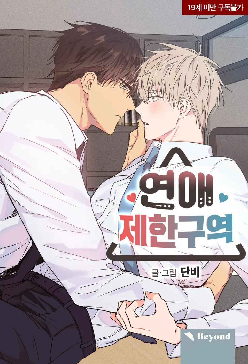 [BL] Vùng Cấm Yêu